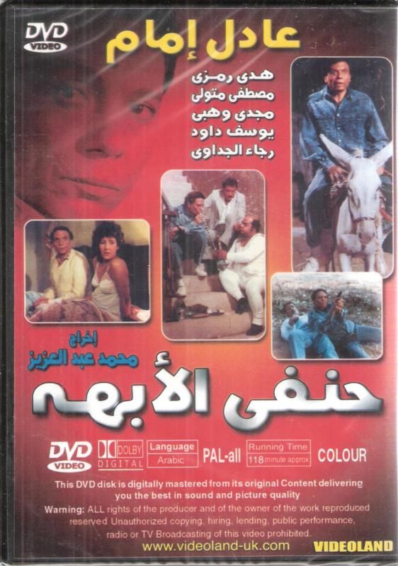HANAFI OBAHA Adel Emam Farouq Fishawi Arabic Movie DVD  