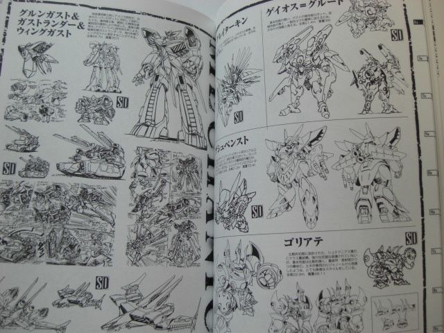 SUPER ROBOT WARS MAZINGER Z ENCYCLOPEDIA ART BOOK  